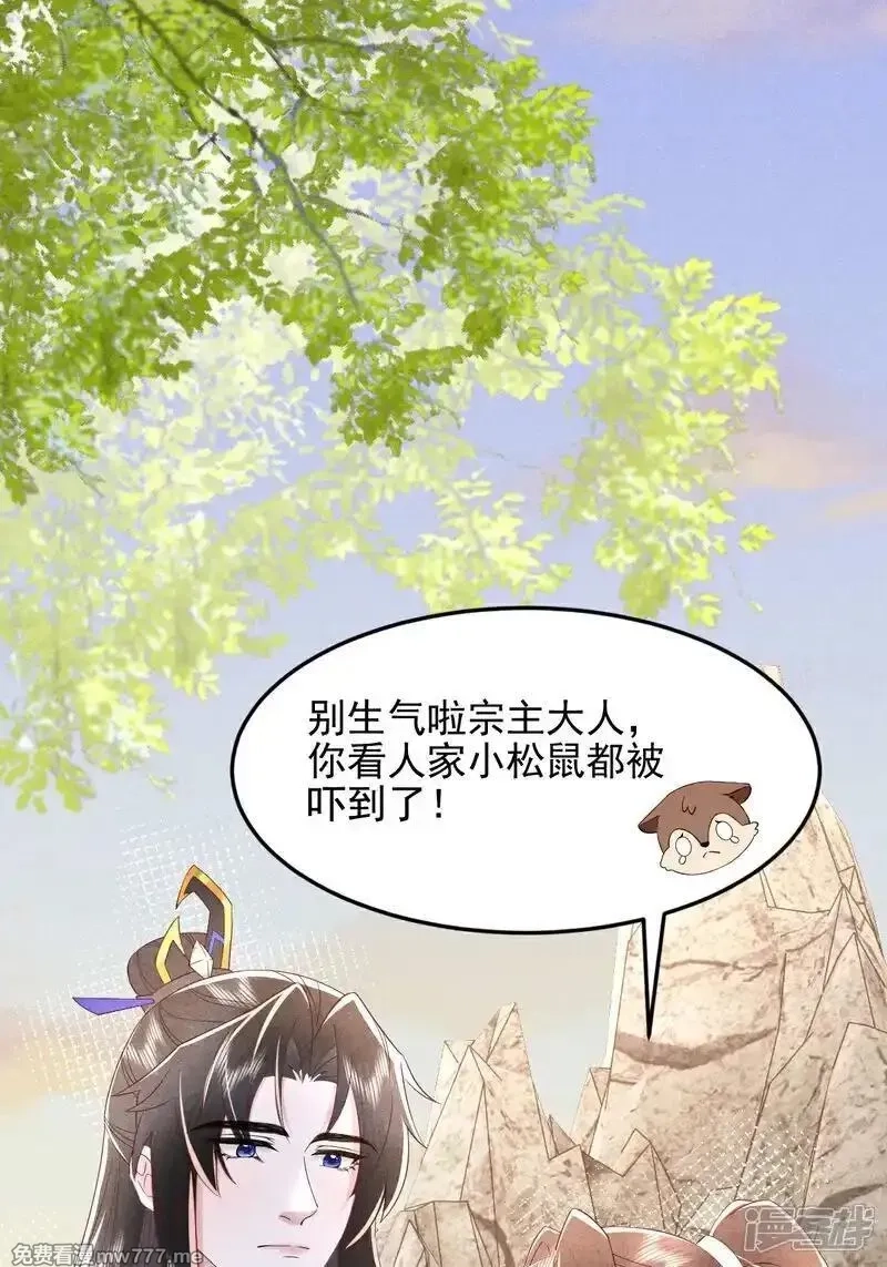 女阎罗的任务指南,第58话 别生气啦，宗主大人,第19张