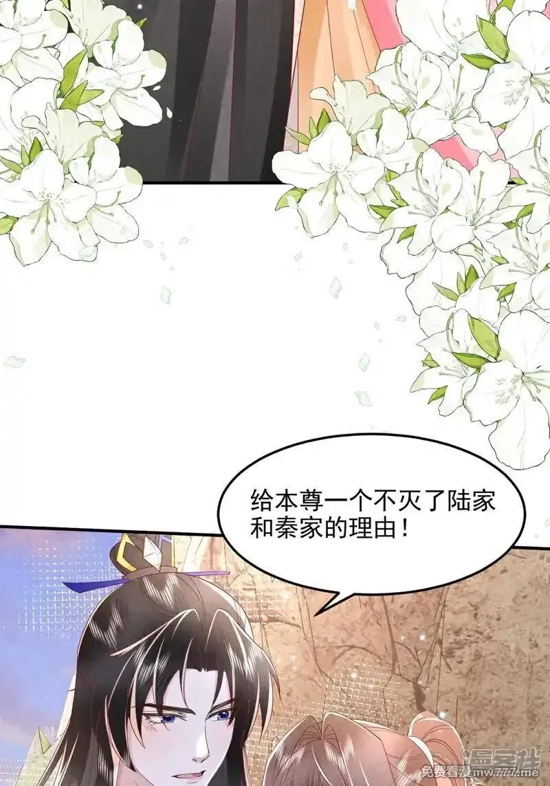 女阎罗的任务指南,第58话 别生气啦，宗主大人,第21张