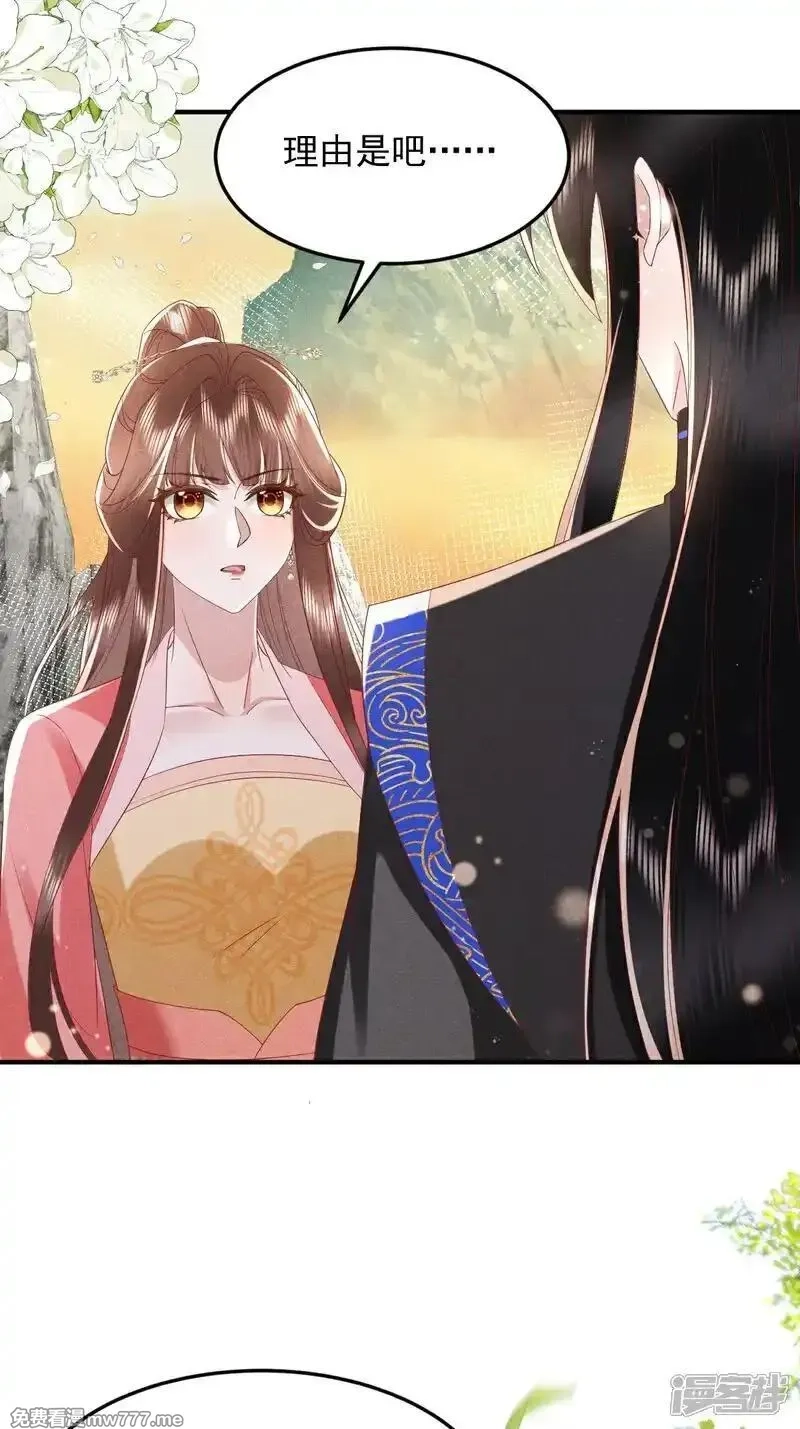 女阎罗的任务指南,第58话 别生气啦，宗主大人,第23张