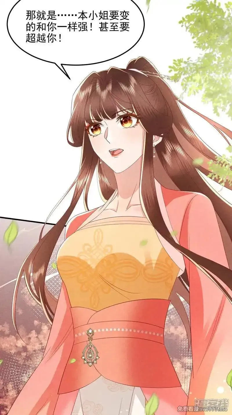 女阎罗的任务指南,第58话 别生气啦，宗主大人,第24张