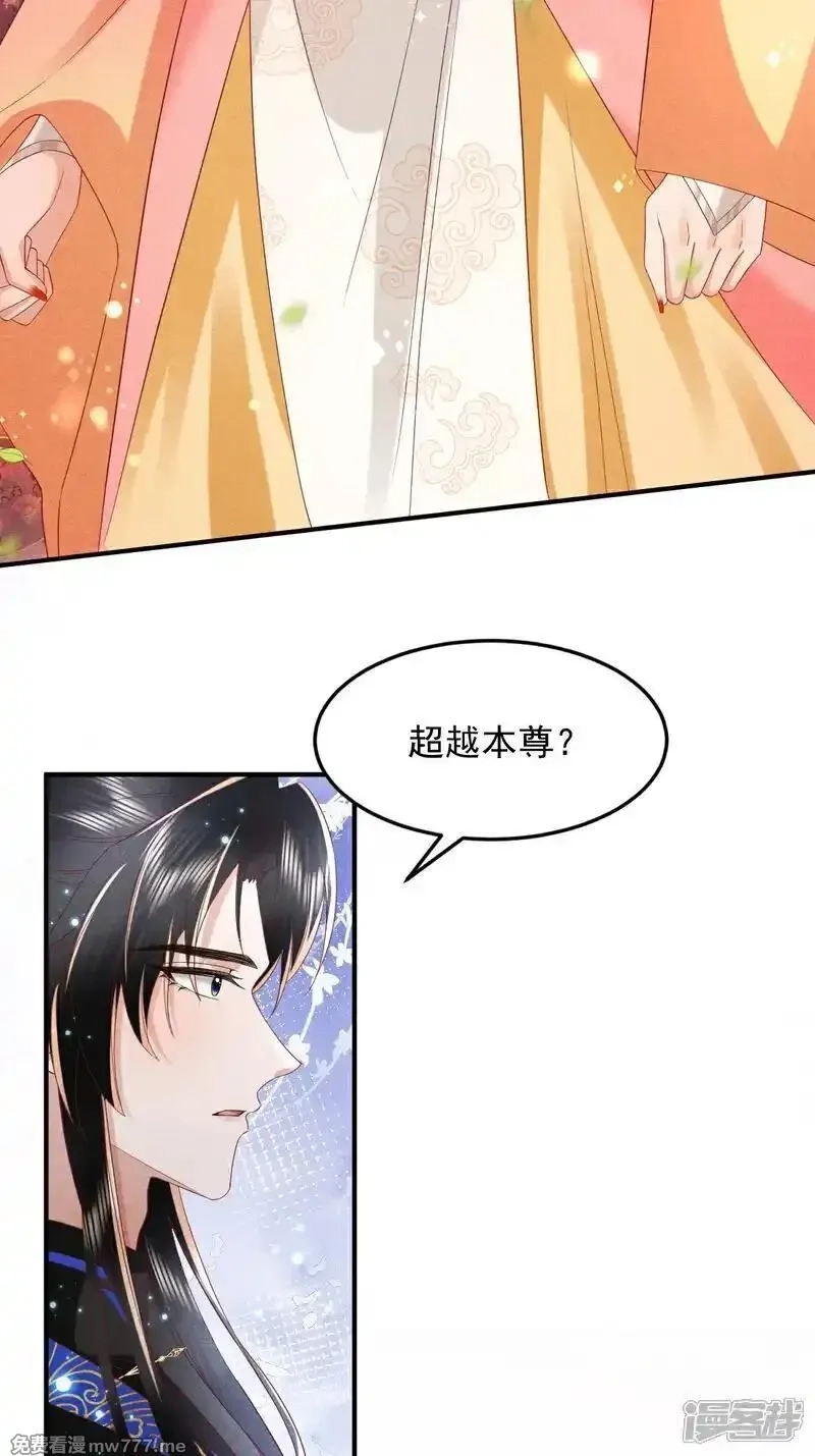 女阎罗的任务指南,第58话 别生气啦，宗主大人,第25张