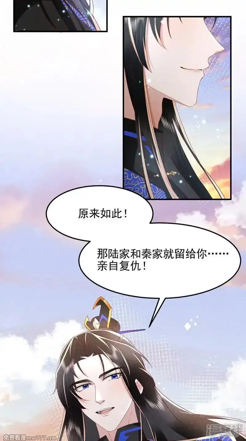 女阎罗的任务指南,第58话 别生气啦，宗主大人,第26张