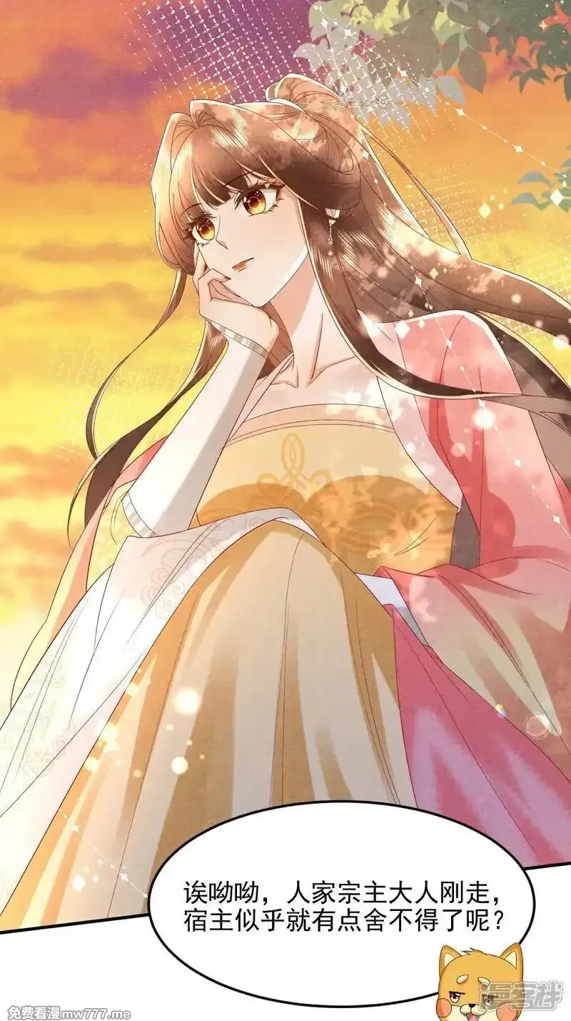 女阎罗的任务指南,第58话 别生气啦，宗主大人,第30张