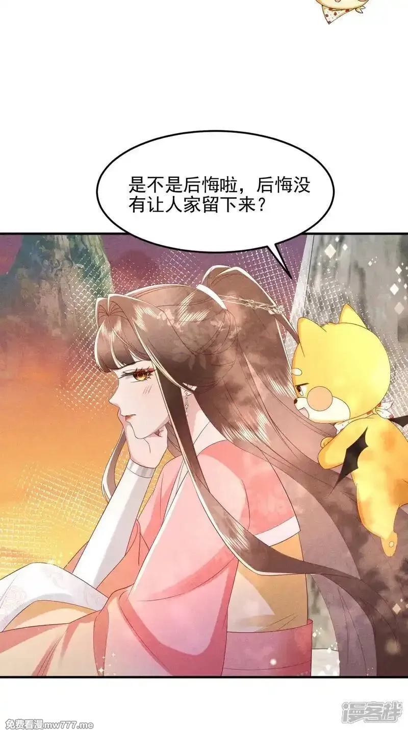 女阎罗的任务指南,第58话 别生气啦，宗主大人,第31张