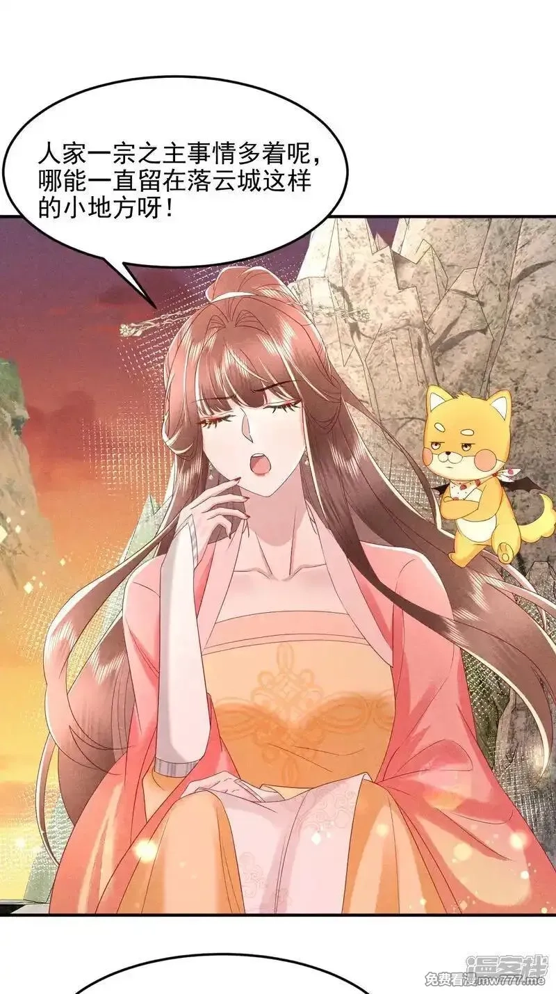 女阎罗的任务指南,第58话 别生气啦，宗主大人,第32张