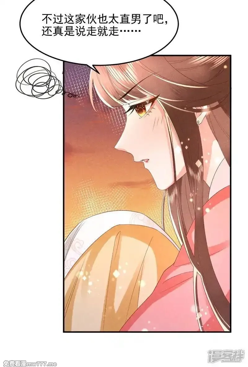 女阎罗的任务指南,第58话 别生气啦，宗主大人,第33张