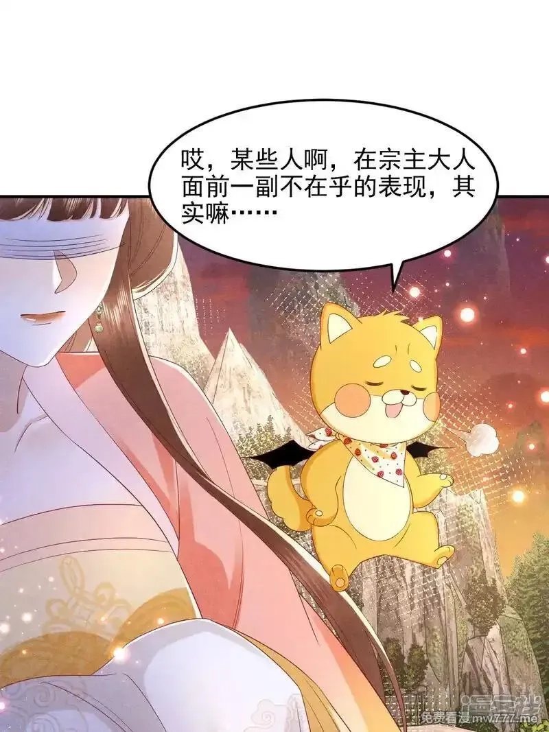 女阎罗的任务指南,第58话 别生气啦，宗主大人,第34张