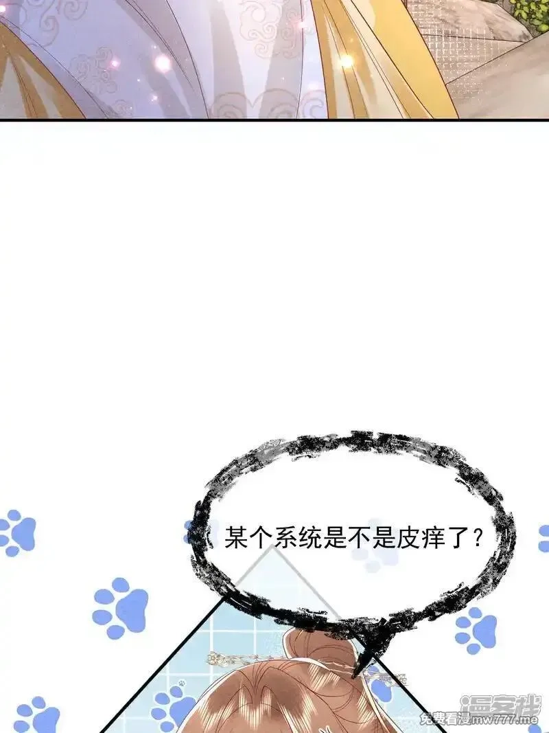 女阎罗的任务指南,第58话 别生气啦，宗主大人,第35张