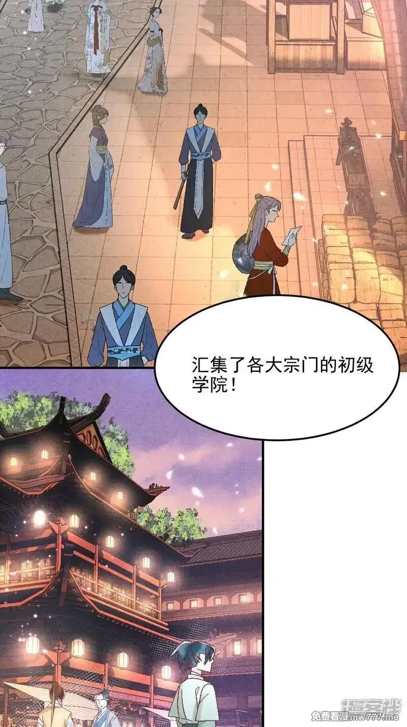 女阎罗的任务指南,第58话 别生气啦，宗主大人,第39张