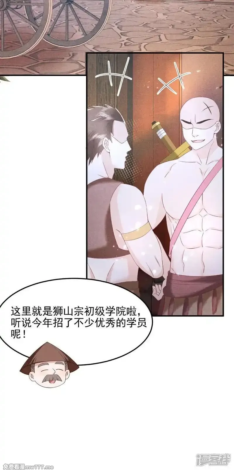 女阎罗的任务指南,第58话 别生气啦，宗主大人,第46张