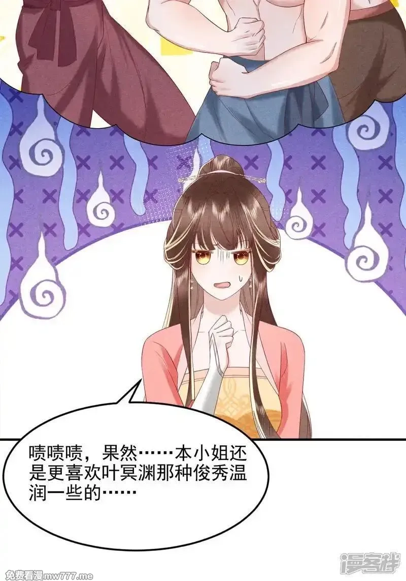 女阎罗的任务指南,第58话 别生气啦，宗主大人,第48张