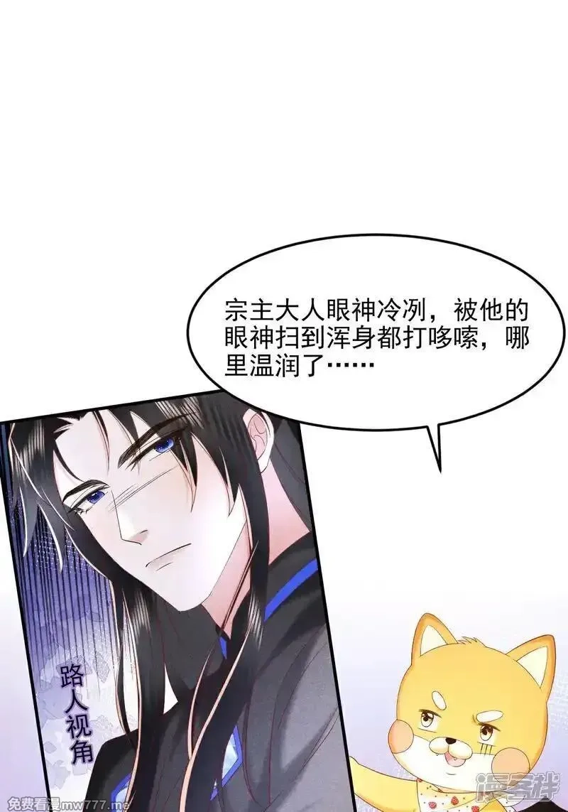 女阎罗的任务指南,第58话 别生气啦，宗主大人,第49张