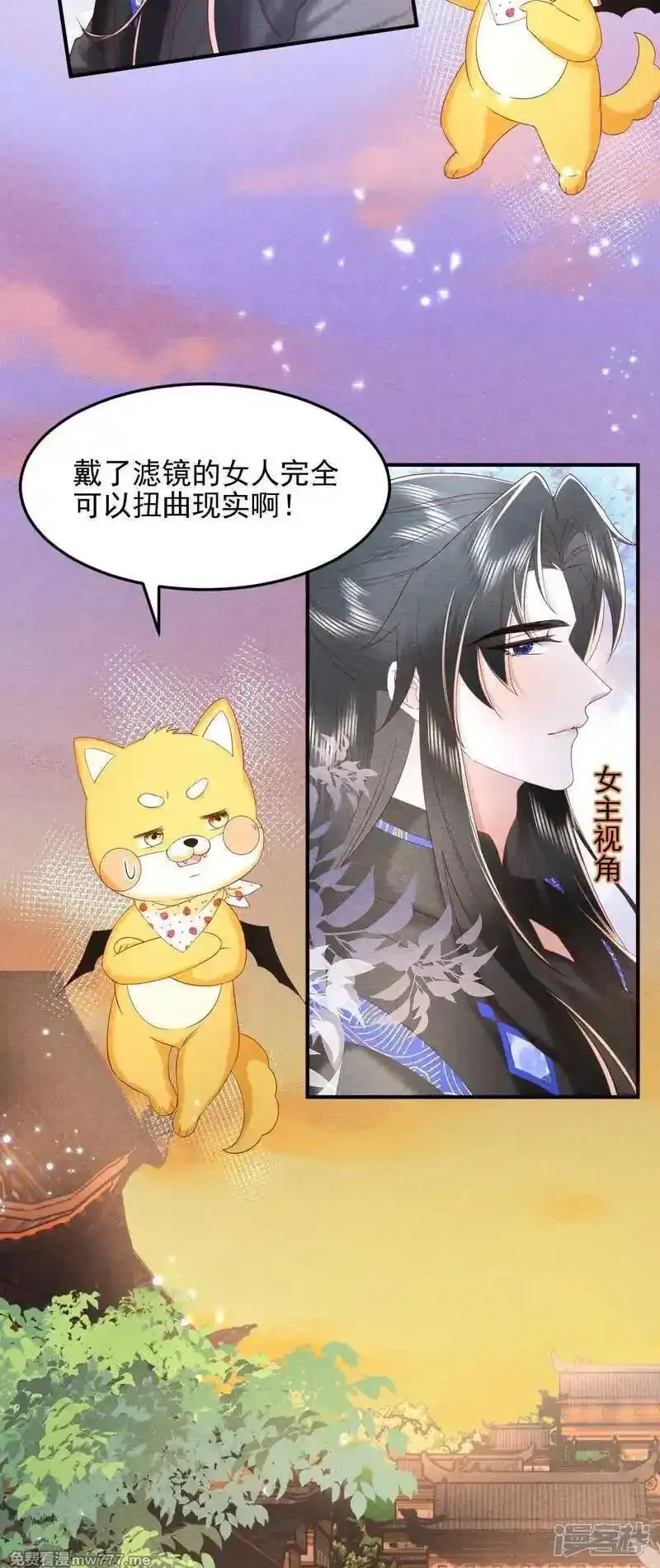女阎罗的任务指南,第58话 别生气啦，宗主大人,第50张
