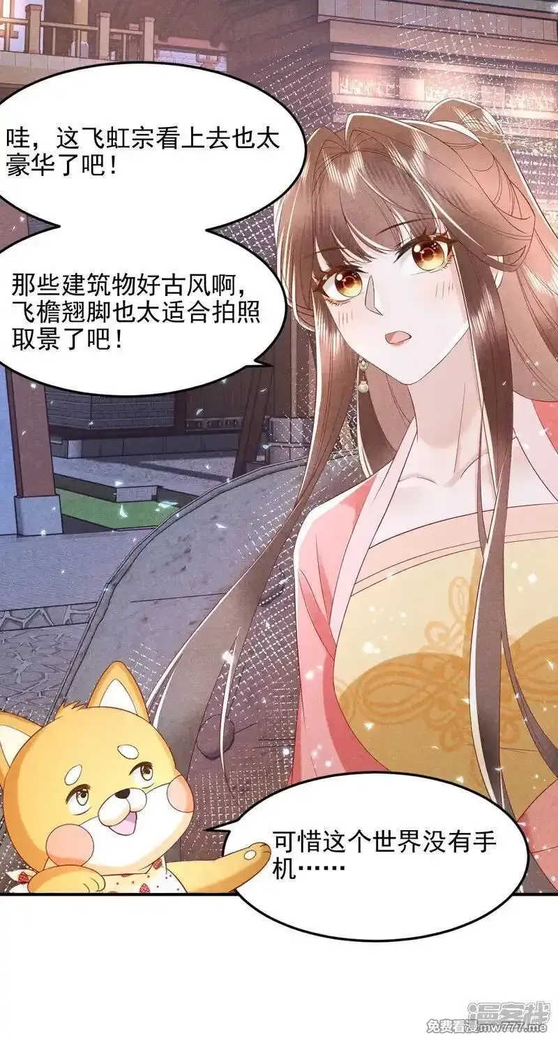 女阎罗的任务指南,第58话 别生气啦，宗主大人,第54张