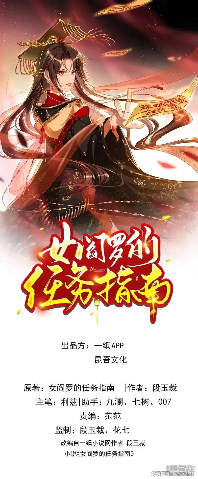 女阎罗的任务指南,第63话 惹到狠角色了哦,第1张