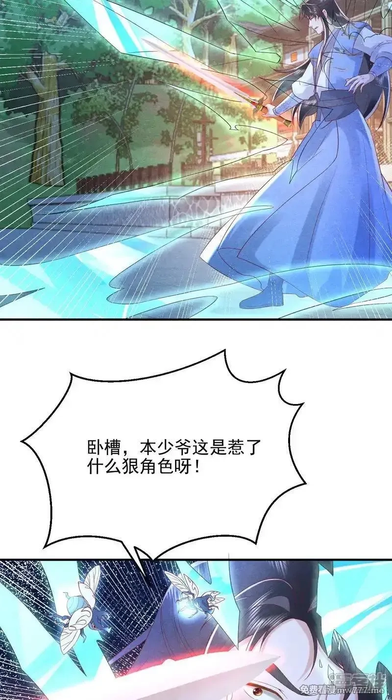 女阎罗的任务指南,第63话 惹到狠角色了哦,第29张