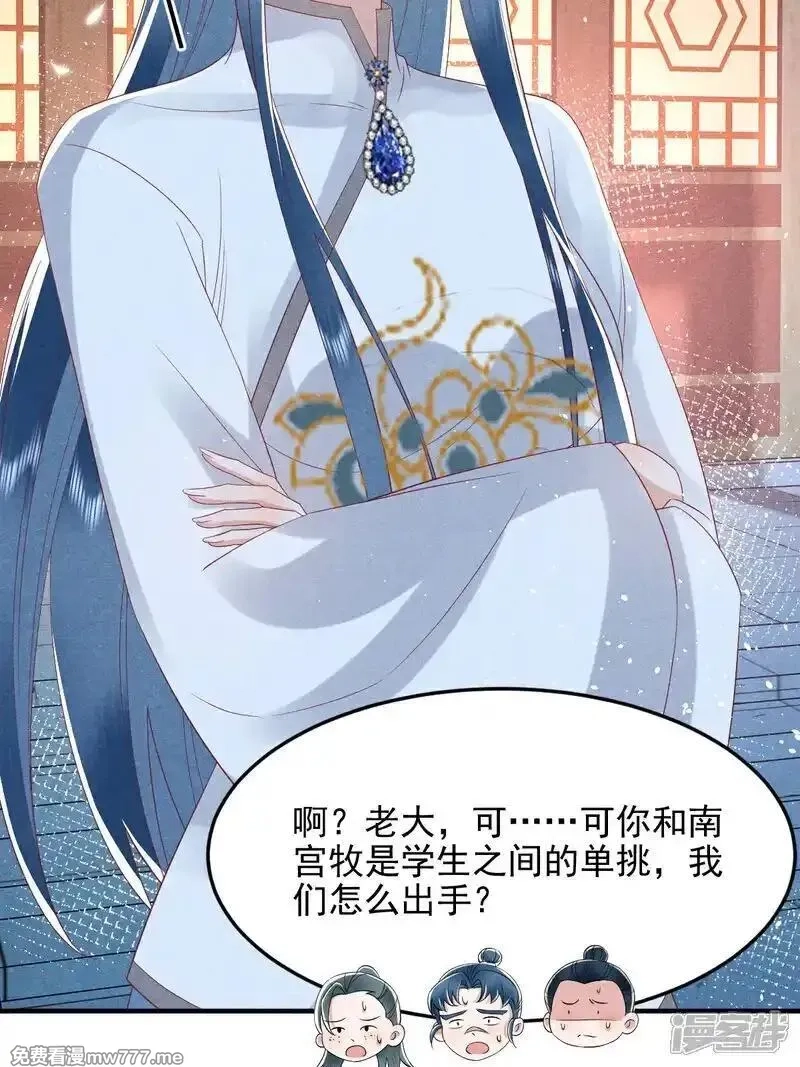 女阎罗的任务指南,第63话 惹到狠角色了哦,第38张