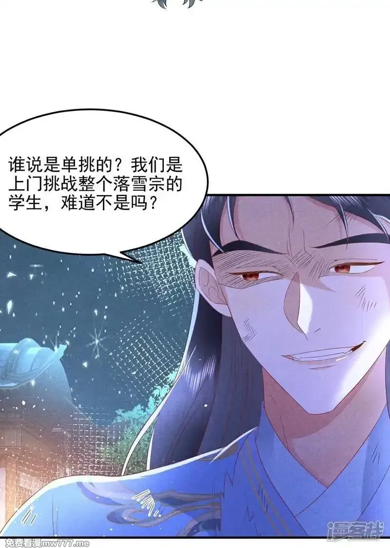 女阎罗的任务指南,第63话 惹到狠角色了哦,第39张