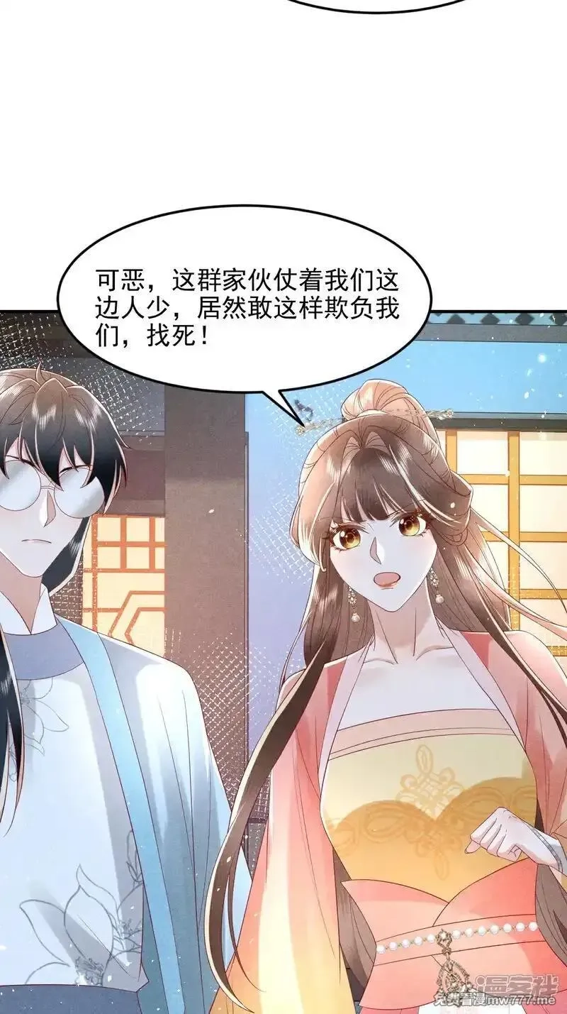 女阎罗的任务指南,第63话 惹到狠角色了哦,第48张
