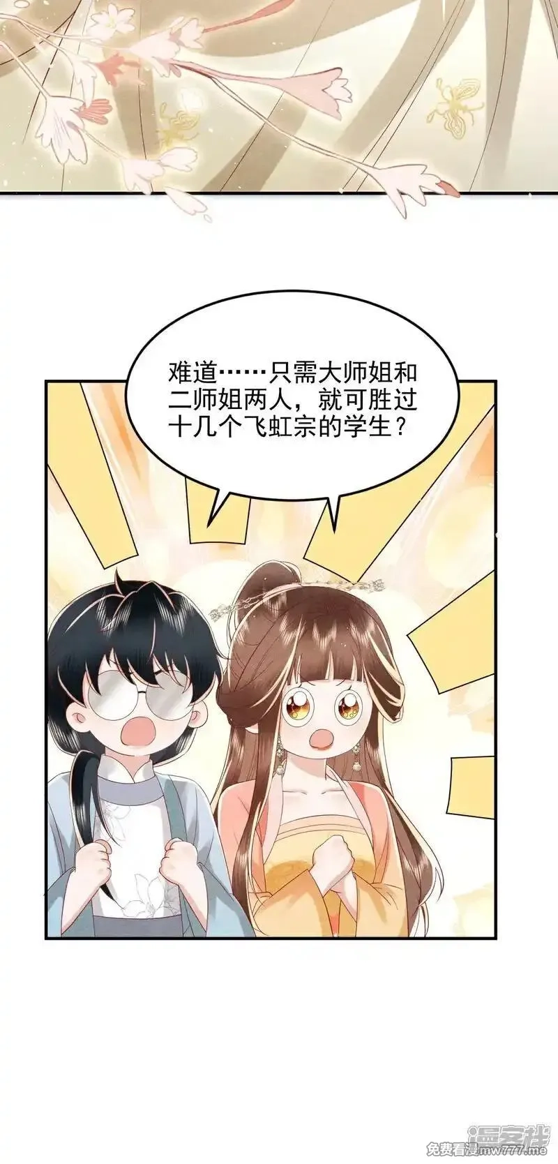 女阎罗的任务指南,第63话 惹到狠角色了哦,第53张
