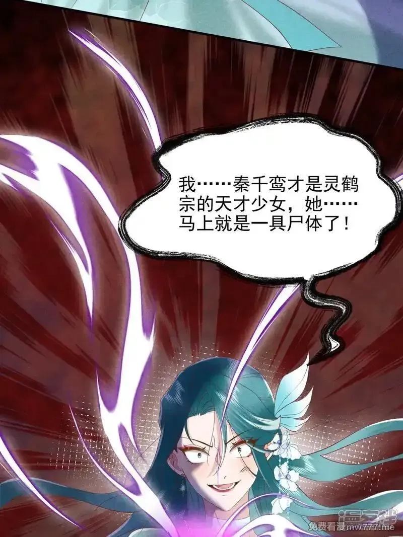 女阎罗的任务指南,第54话 你干嘛抱着本小姐,第13张