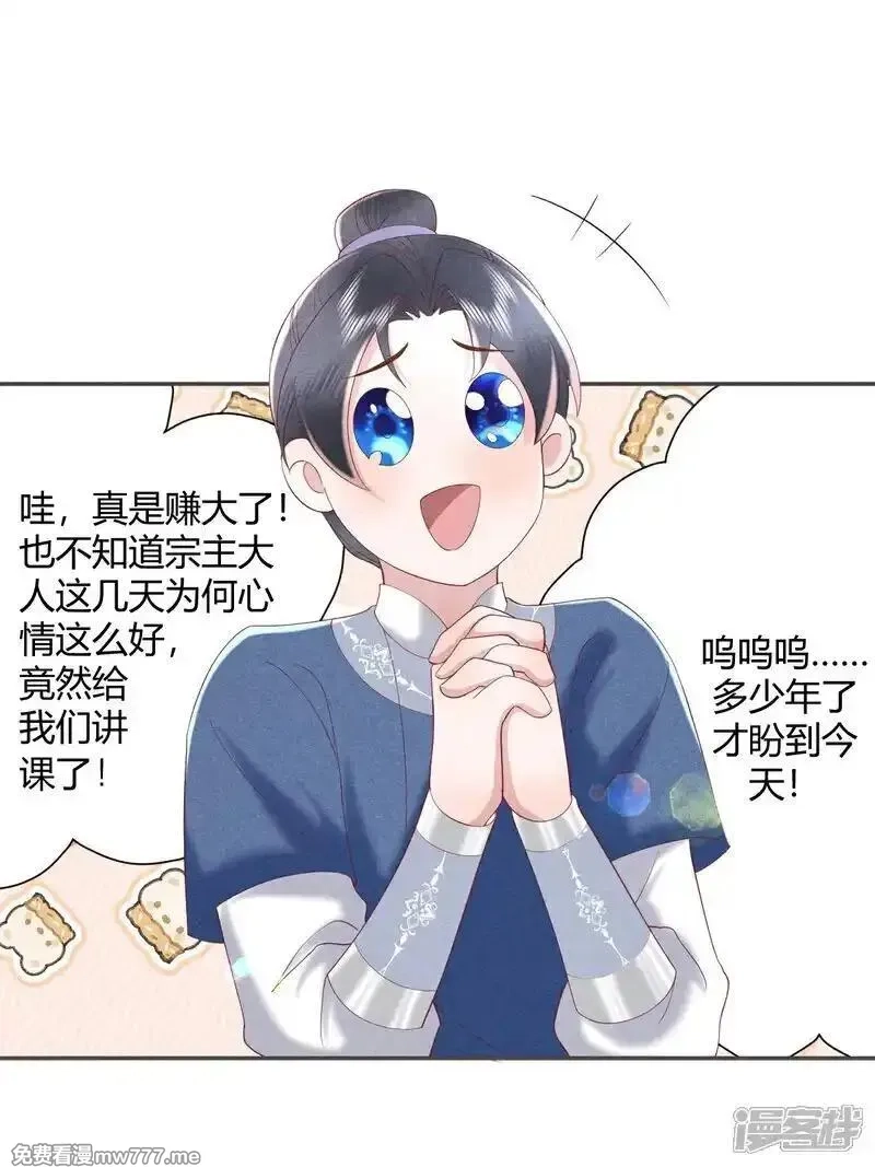 女阎罗的任务指南,第54话 你干嘛抱着本小姐,第32张
