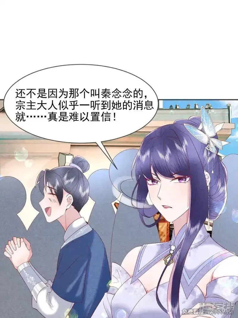 女阎罗的任务指南,第54话 你干嘛抱着本小姐,第33张