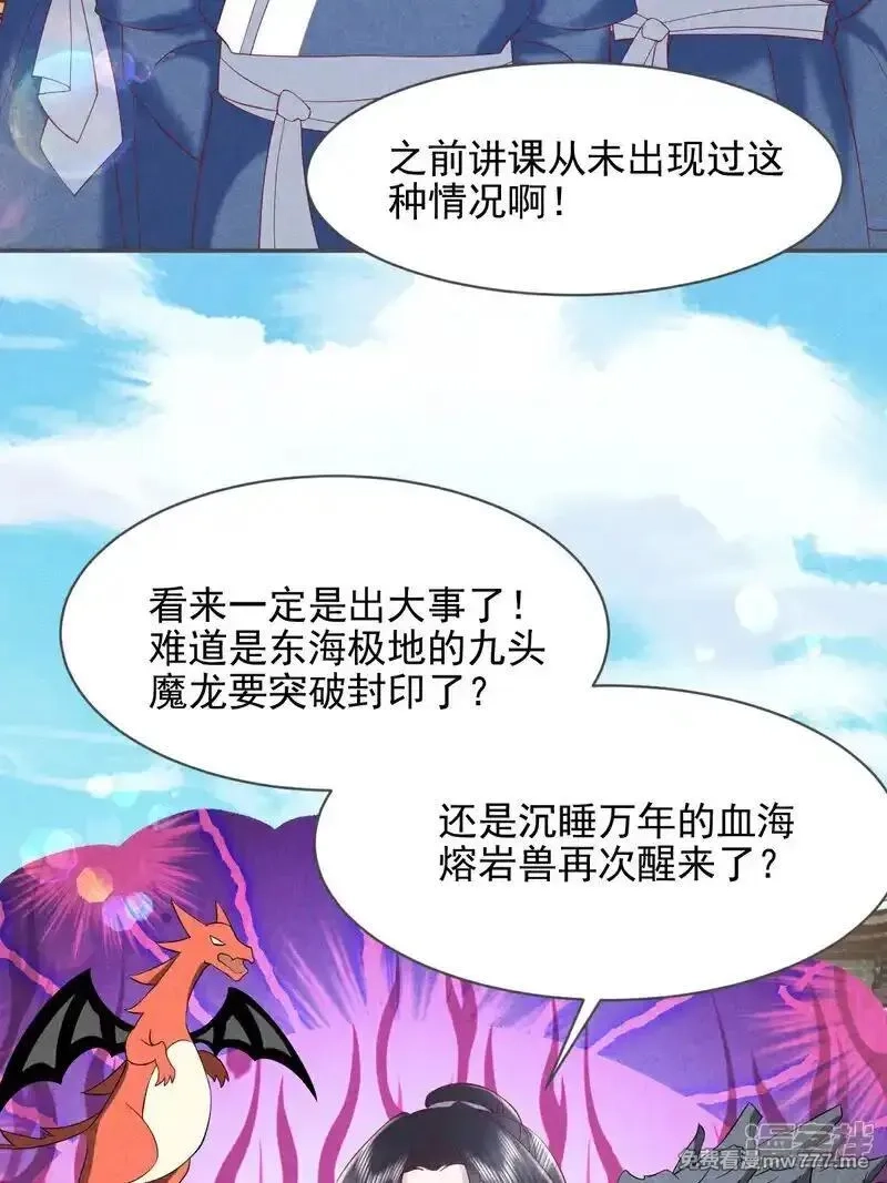 女阎罗的任务指南,第54话 你干嘛抱着本小姐,第38张