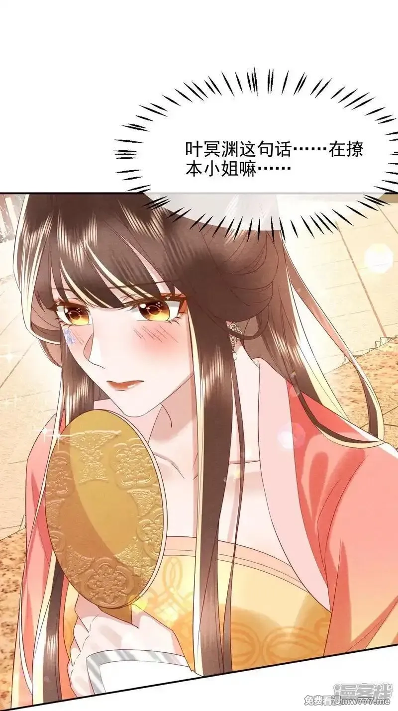 女阎罗的任务指南,第55话 你放心，它伤不了我,第22张