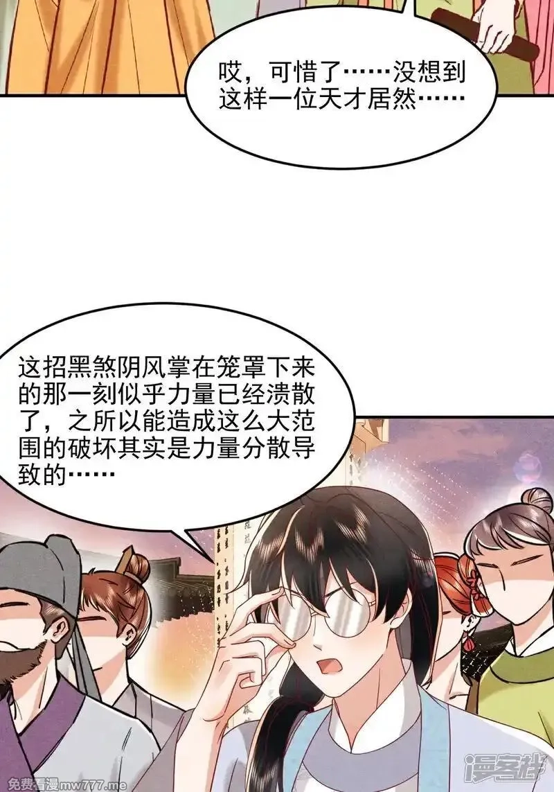 女阎罗的任务指南,第55话 你放心，它伤不了我,第38张