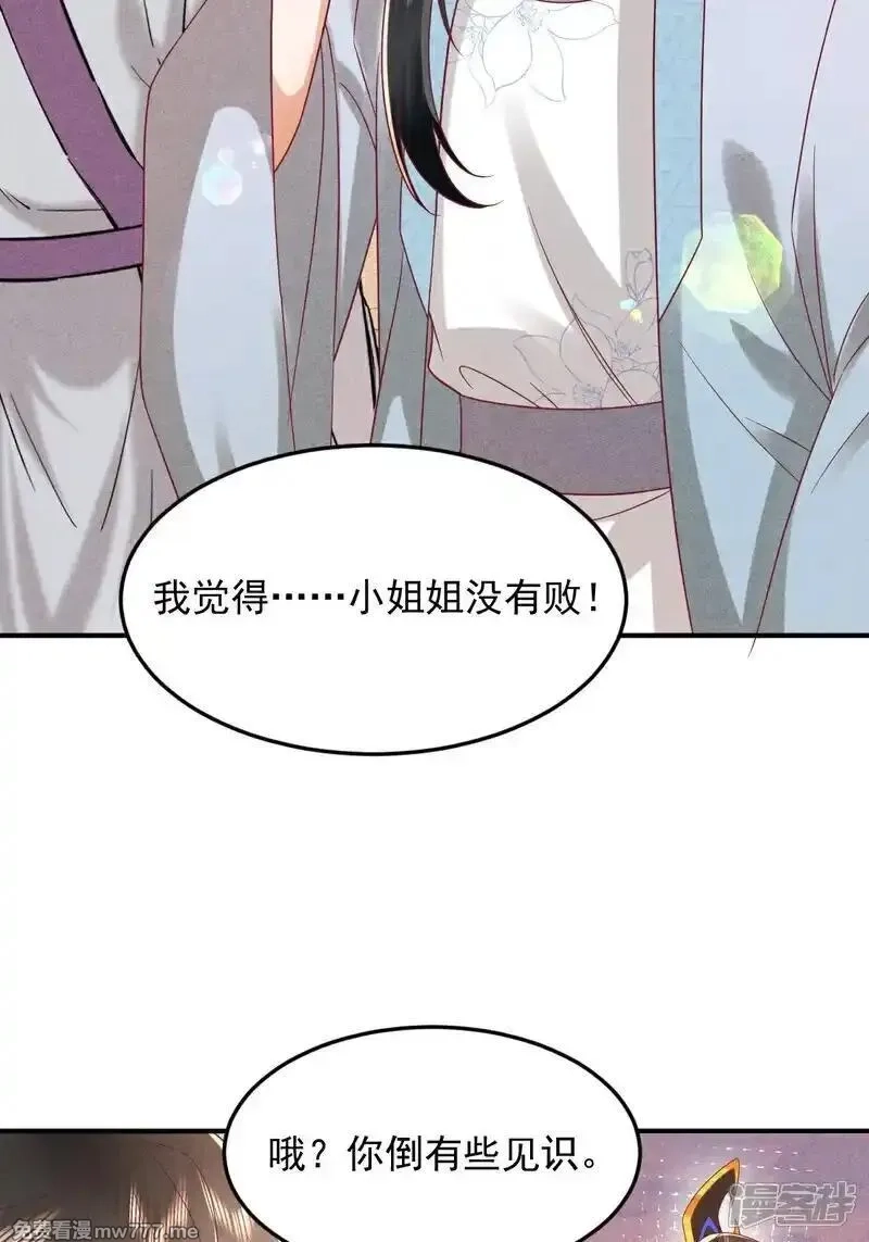 女阎罗的任务指南,第55话 你放心，它伤不了我,第39张