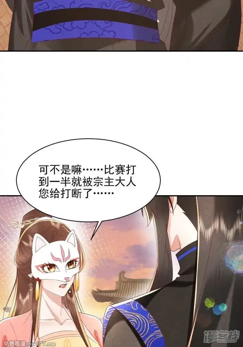 女阎罗的任务指南,第55话 你放心，它伤不了我,第4张