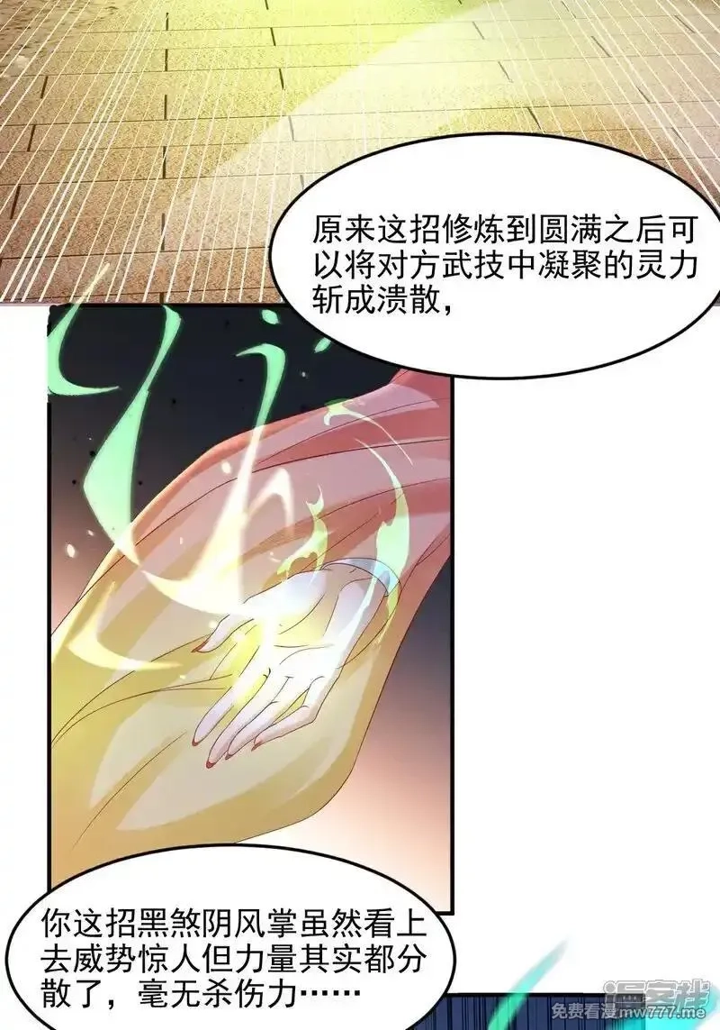 女阎罗的任务指南,第55话 你放心，它伤不了我,第47张