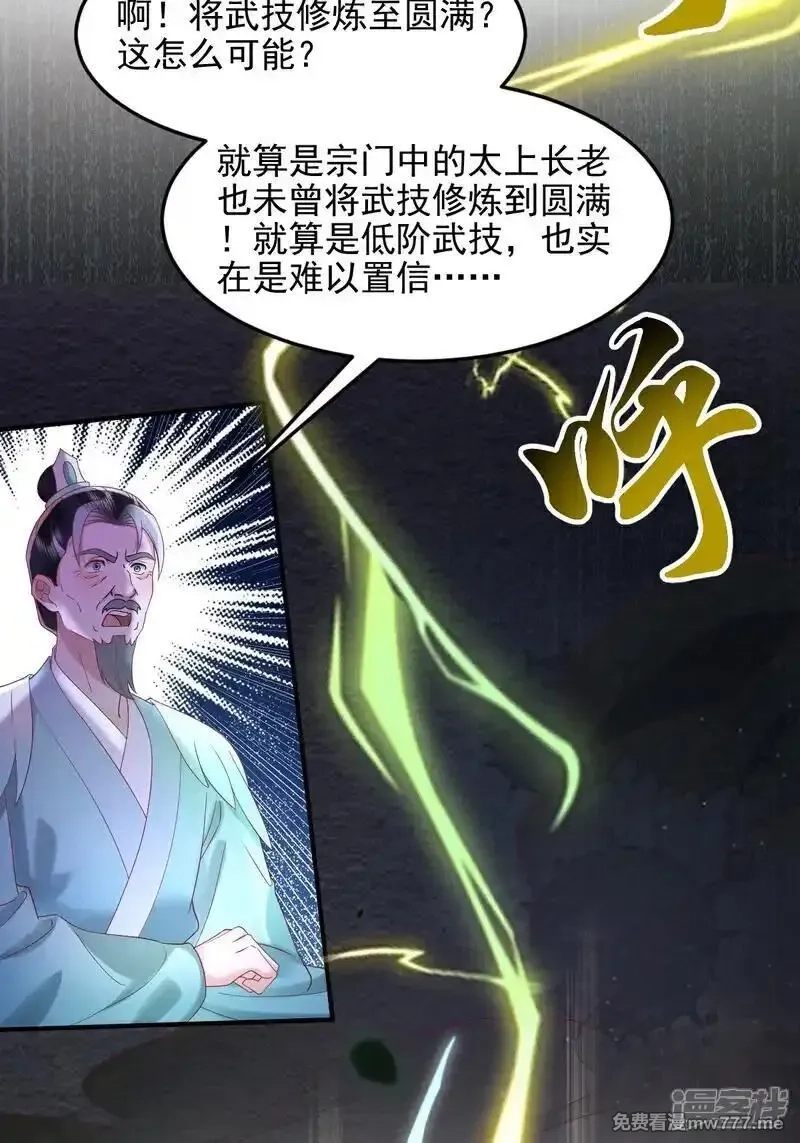 女阎罗的任务指南,第55话 你放心，它伤不了我,第49张