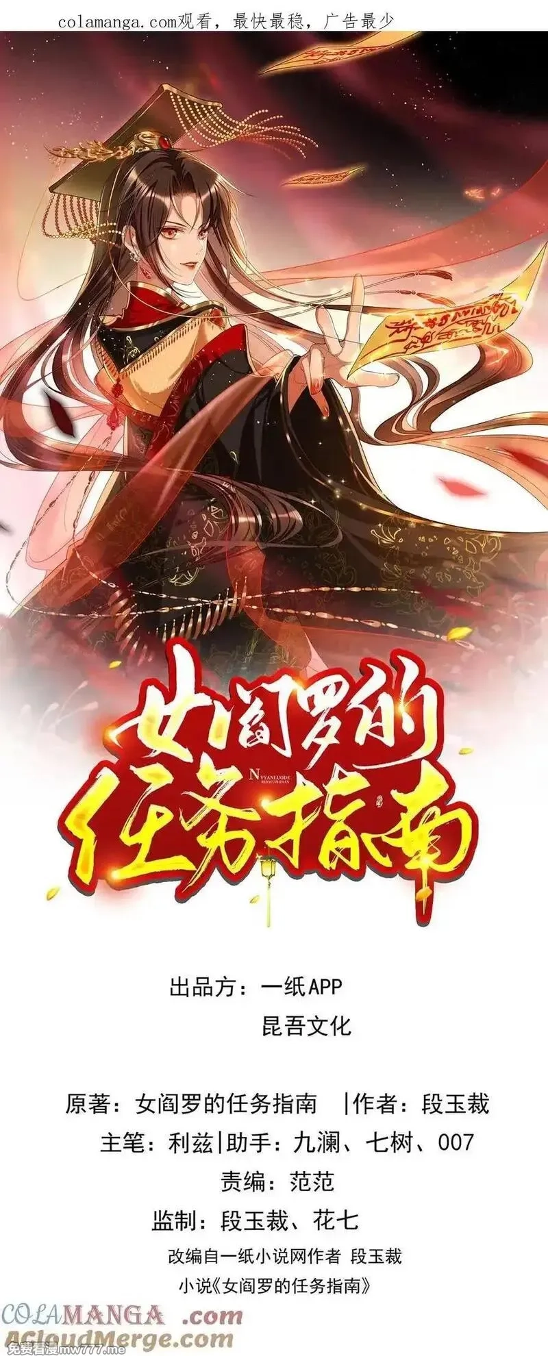 女阎罗的任务指南,一季最终话 她有危险！,第1张
