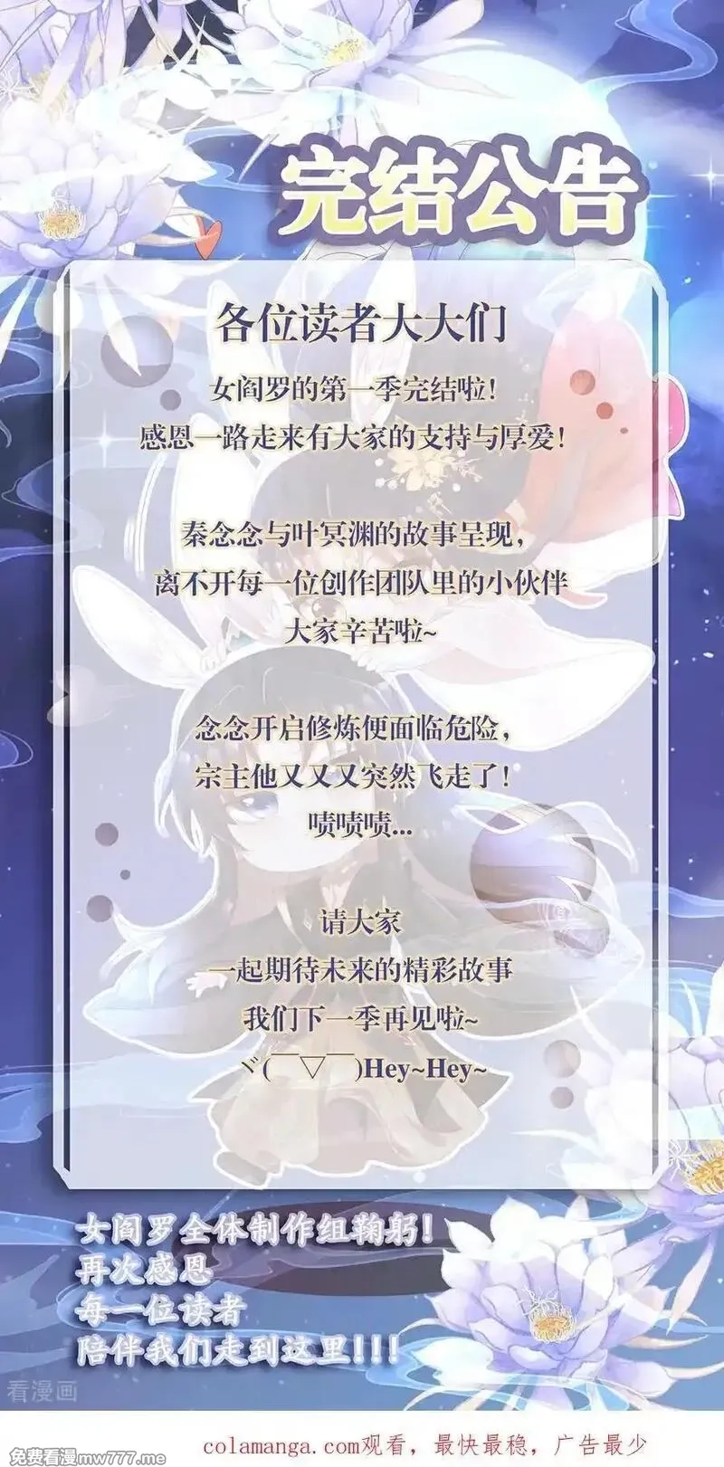 女阎罗的任务指南,一季最终话 她有危险！,第54张
