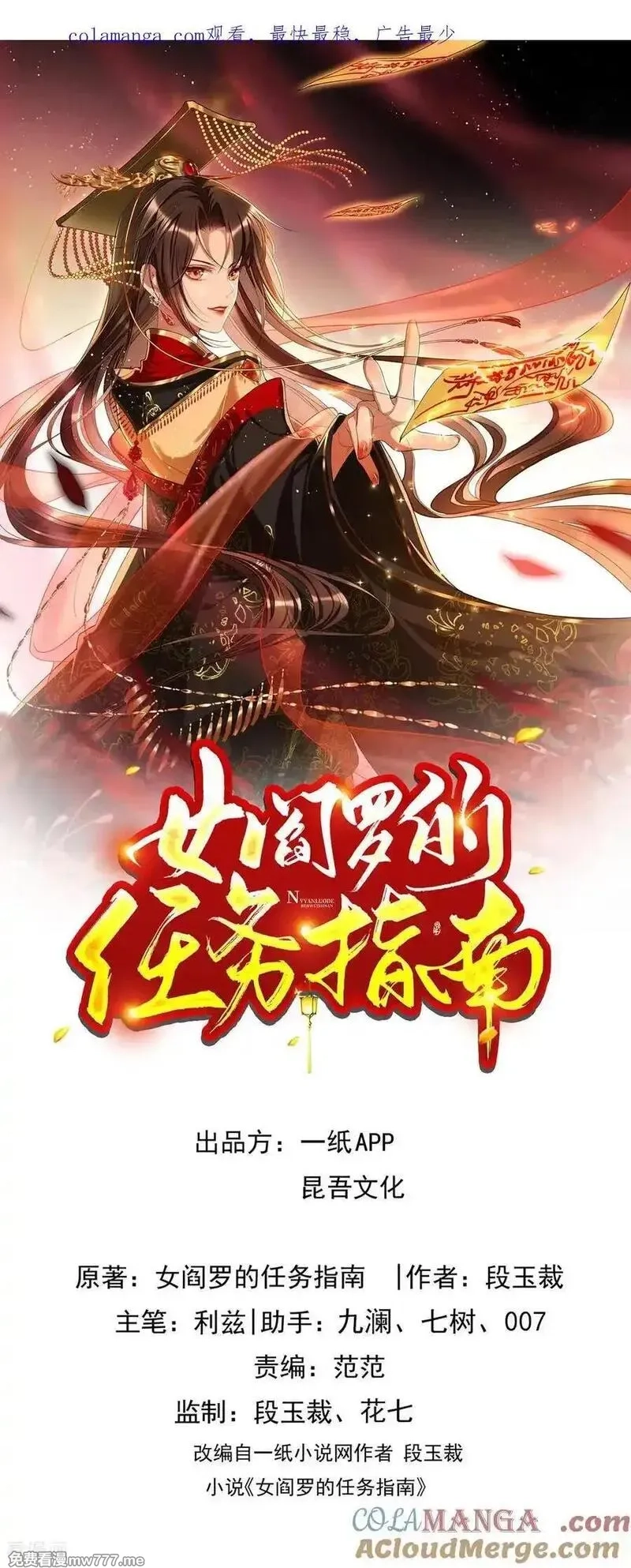 女阎罗的任务指南,第70话 发现渣男和恶女,第1张