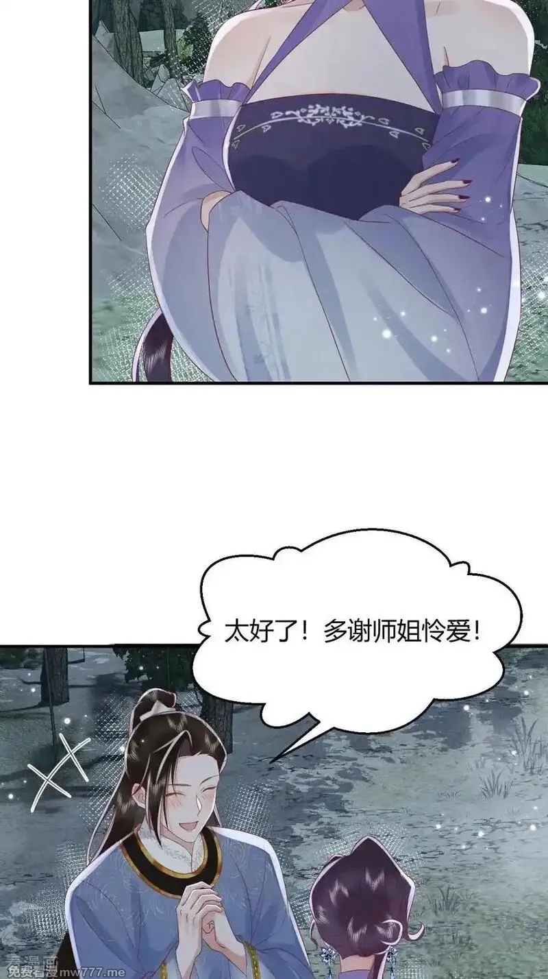 女阎罗的任务指南,第70话 发现渣男和恶女,第20张