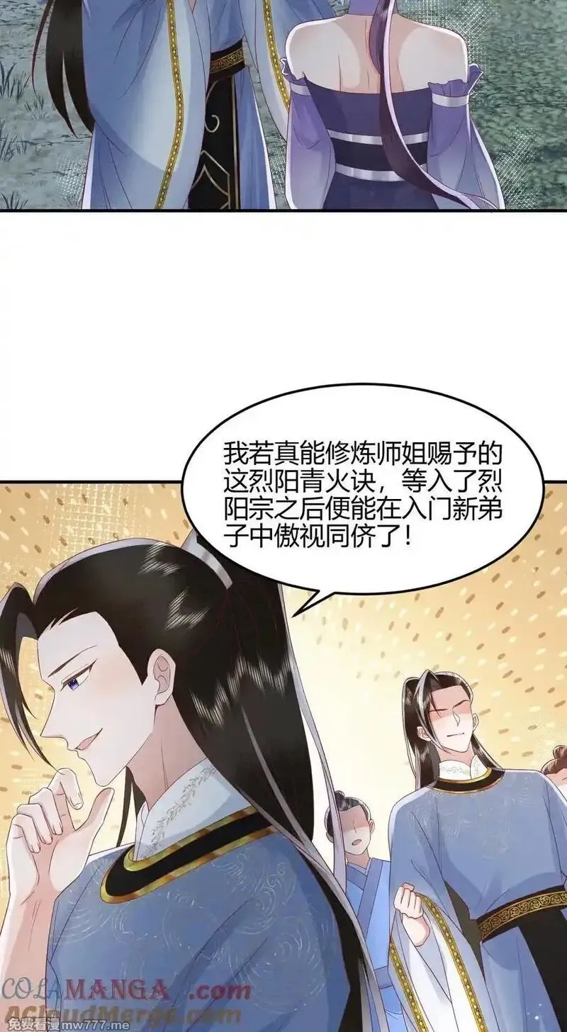 女阎罗的任务指南,第70话 发现渣男和恶女,第21张