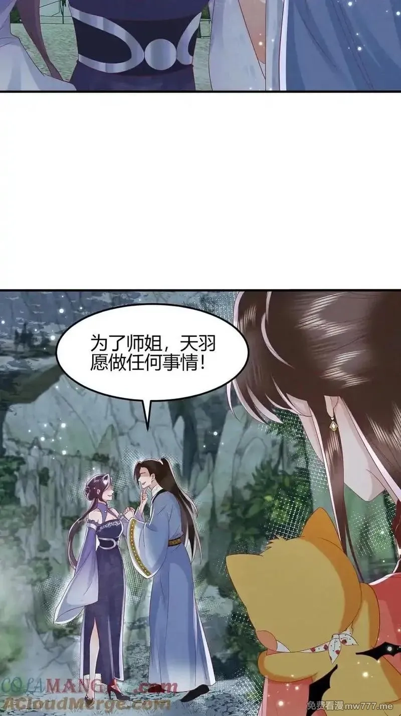 女阎罗的任务指南,第70话 发现渣男和恶女,第23张