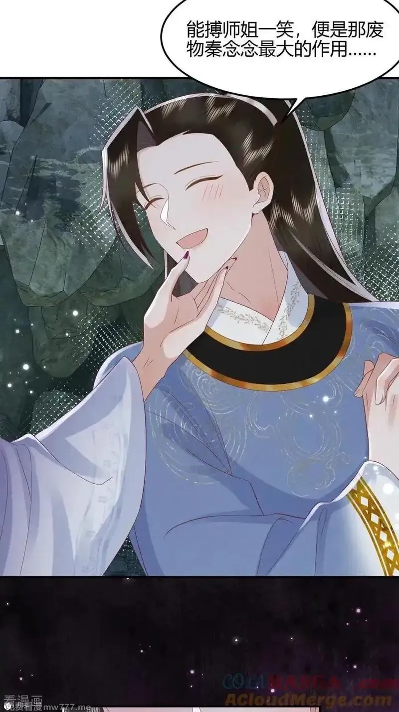 女阎罗的任务指南,第70话 发现渣男和恶女,第25张