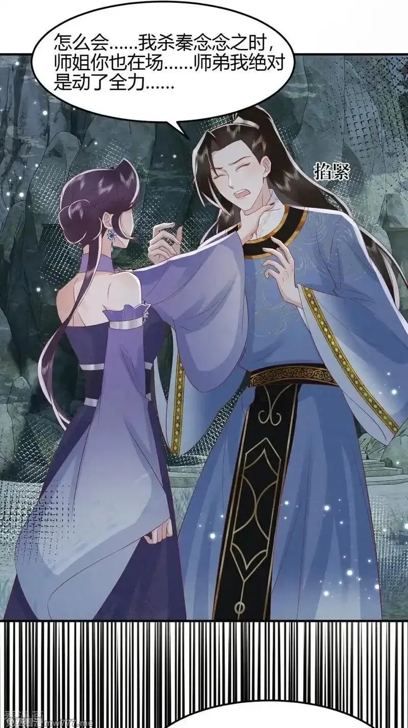 女阎罗的任务指南,第70话 发现渣男和恶女,第28张
