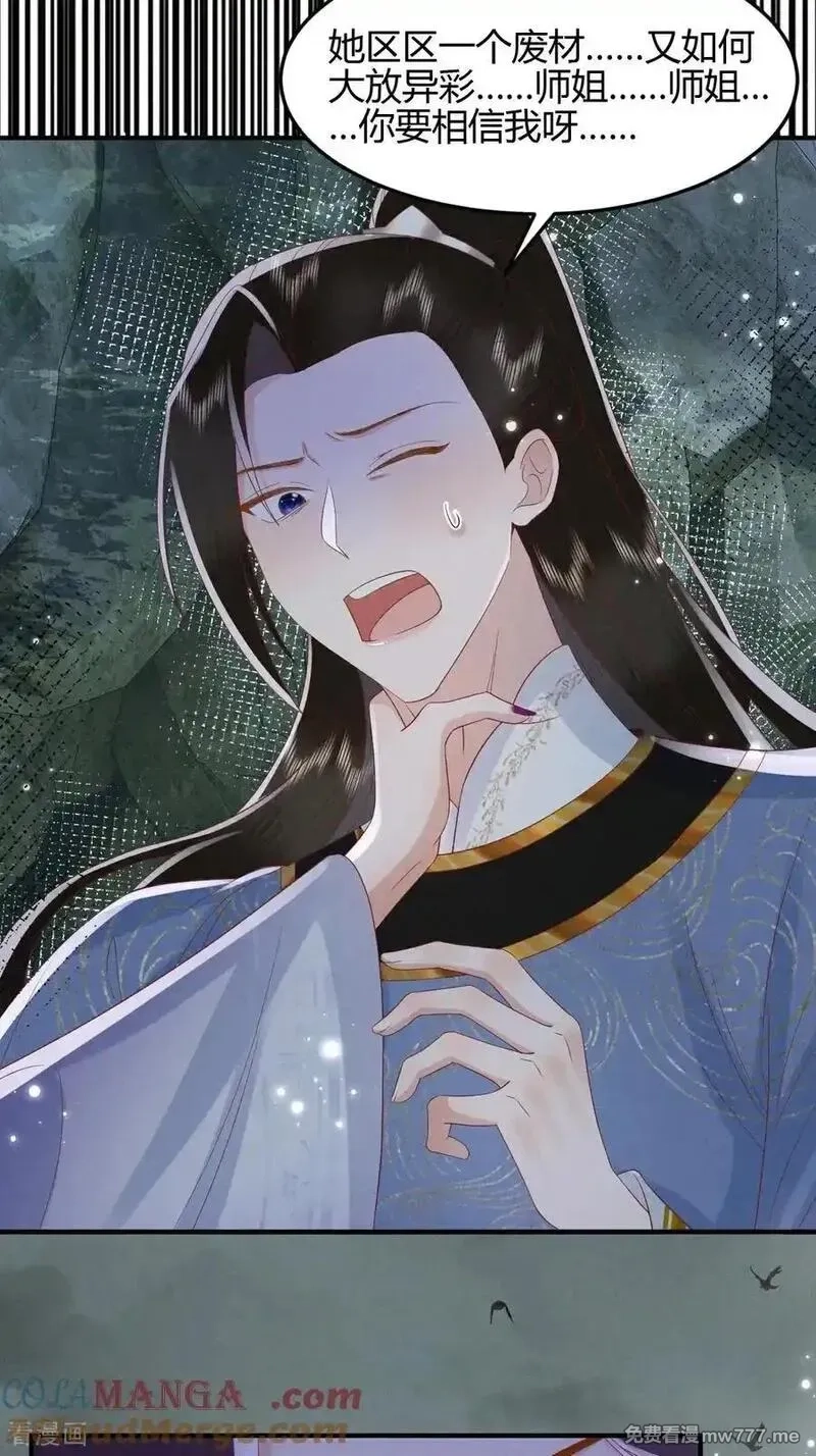 女阎罗的任务指南,第70话 发现渣男和恶女,第29张