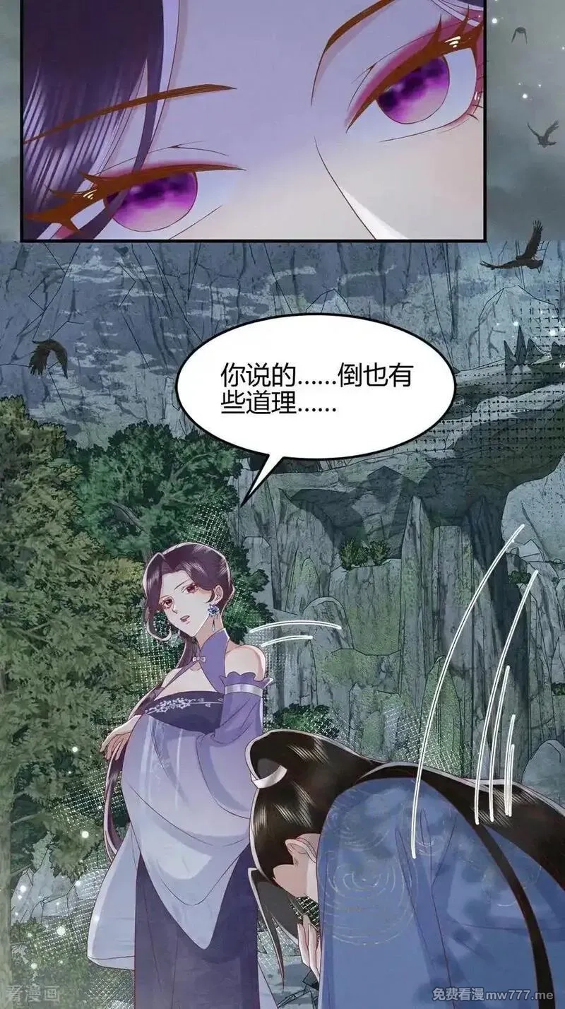 女阎罗的任务指南,第70话 发现渣男和恶女,第30张