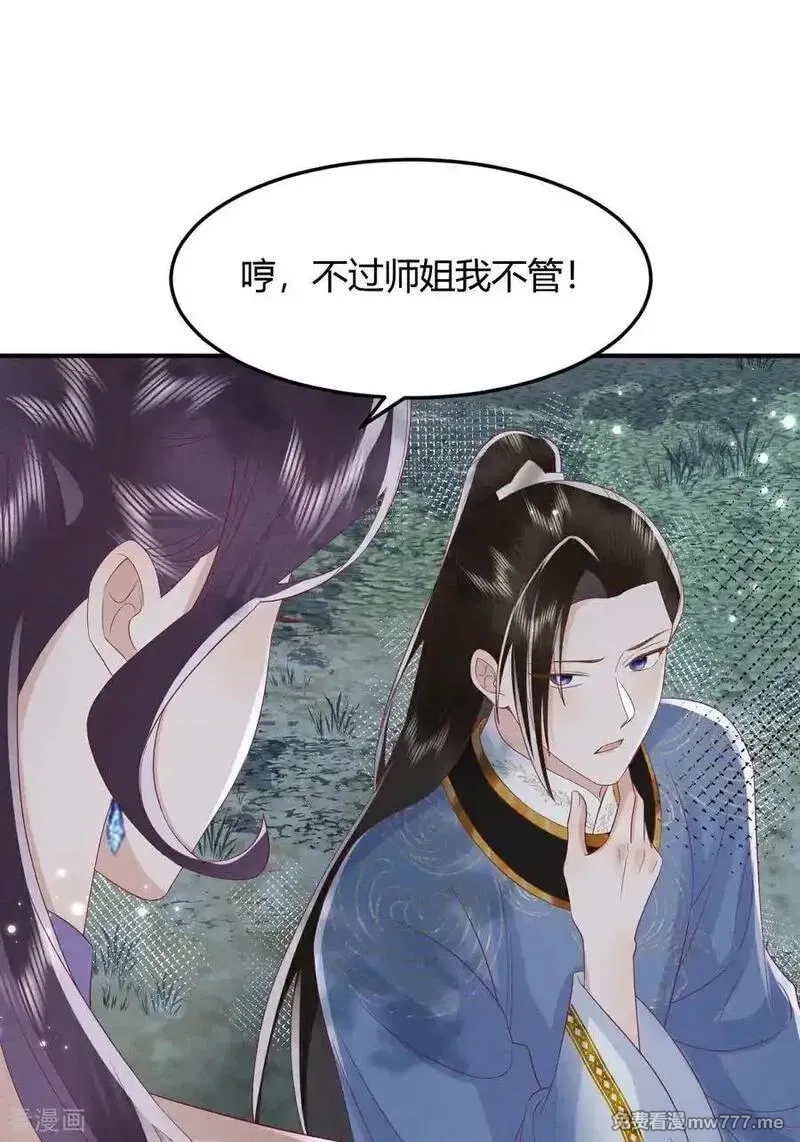 女阎罗的任务指南,第70话 发现渣男和恶女,第32张