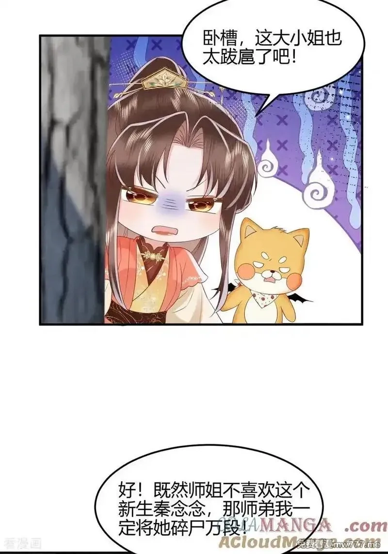 女阎罗的任务指南,第70话 发现渣男和恶女,第35张