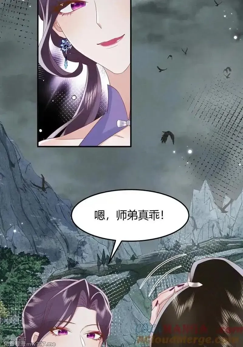 女阎罗的任务指南,第70话 发现渣男和恶女,第37张