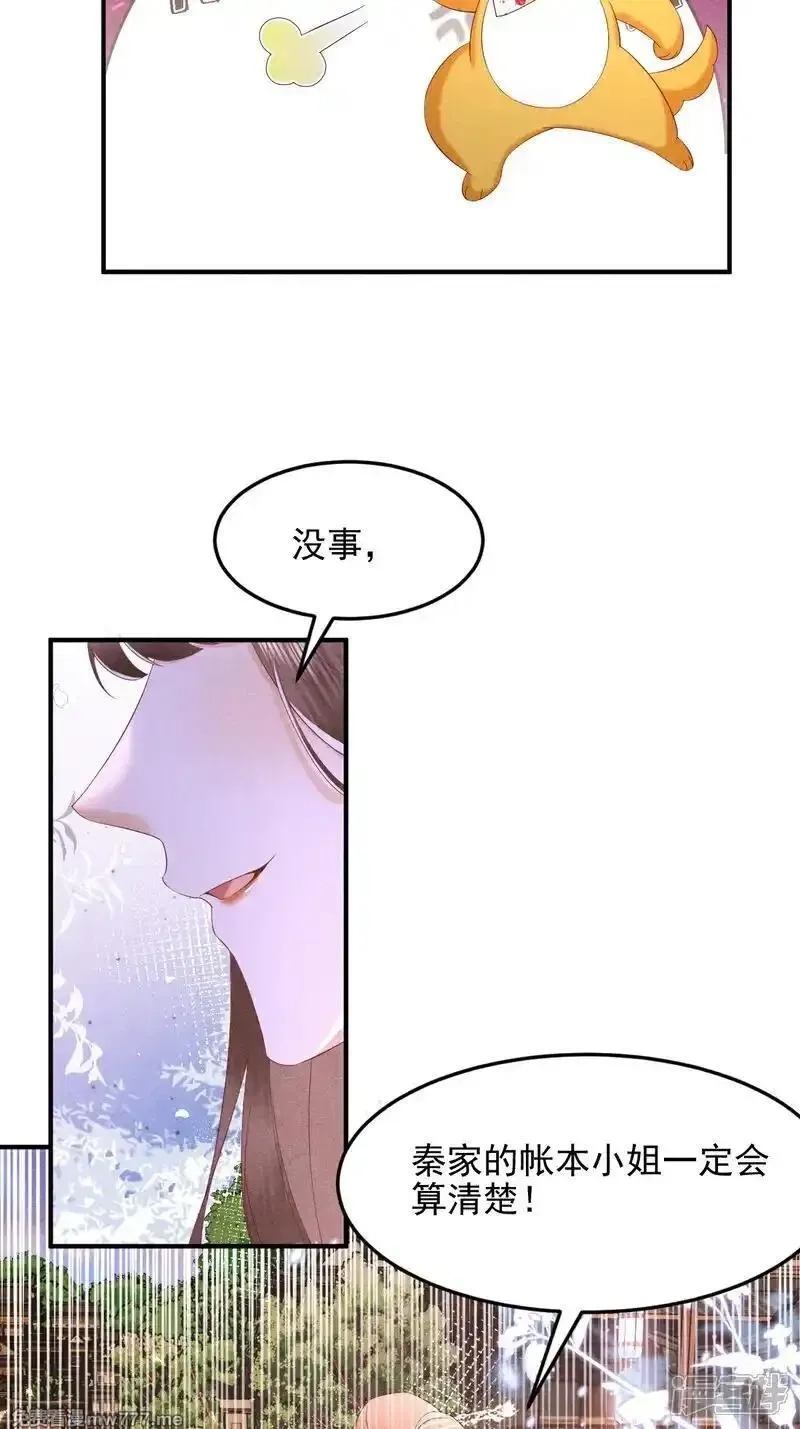 女阎罗的任务指南,第59话 现在换学院还来得及吗,第10张