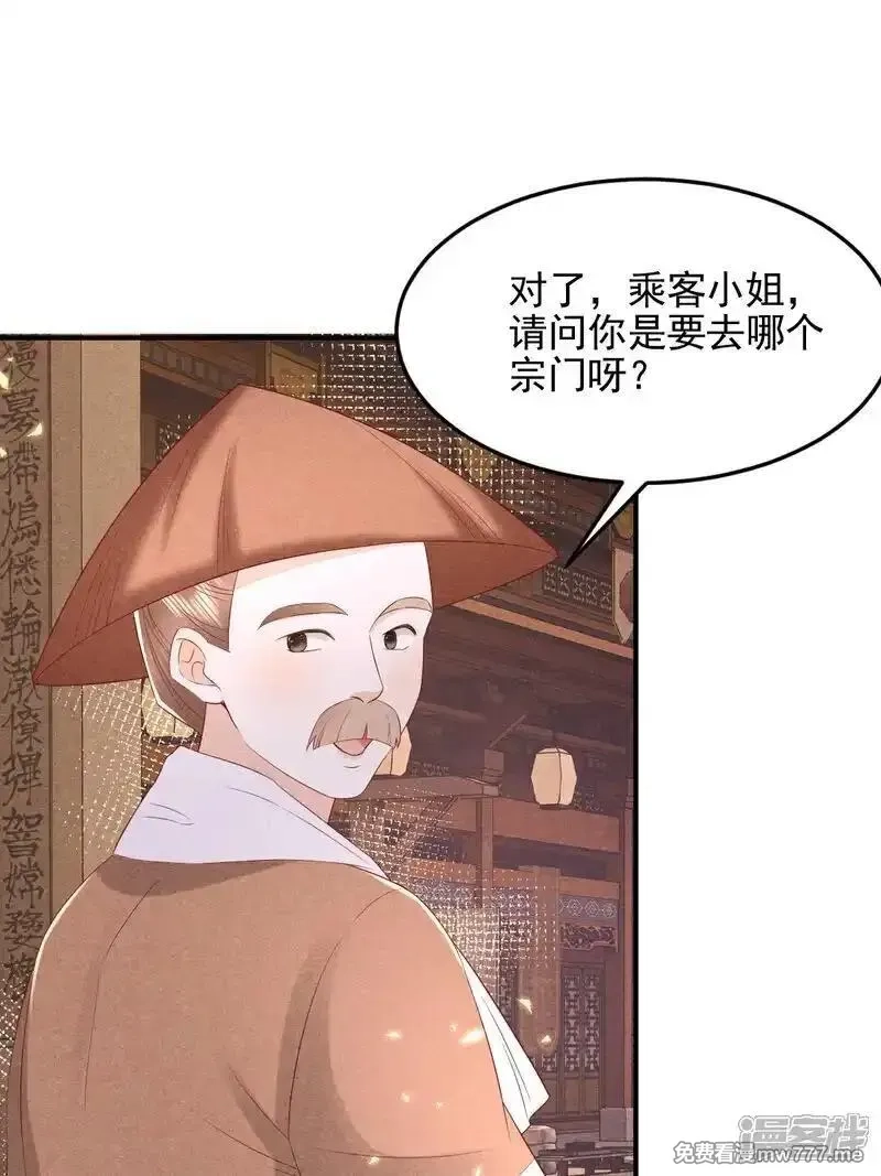 女阎罗的任务指南,第59话 现在换学院还来得及吗,第12张