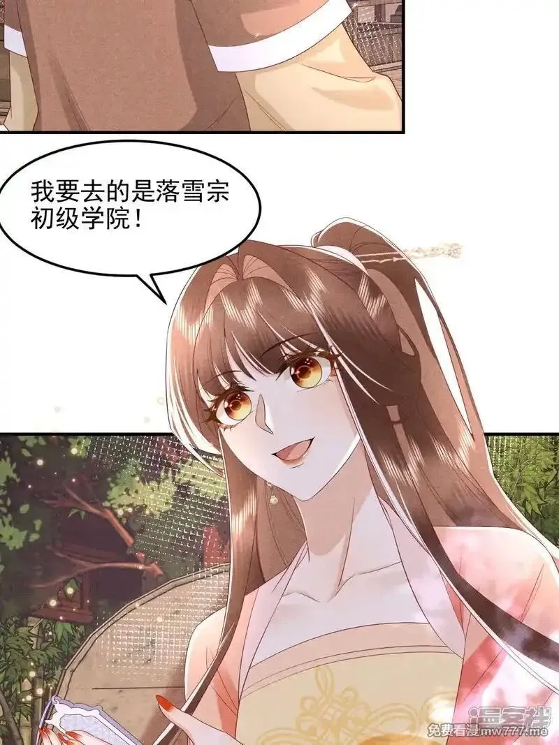 女阎罗的任务指南,第59话 现在换学院还来得及吗,第13张